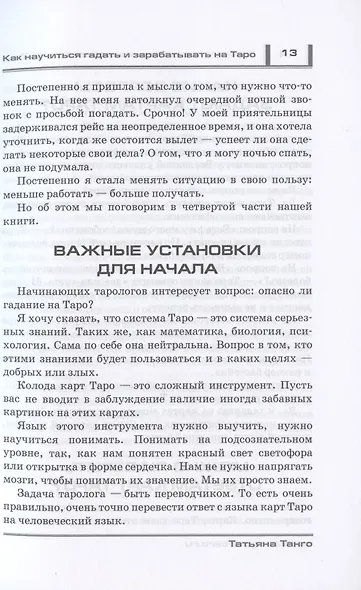 Как научиться гадать и зарабатывать на Таро - фото 11