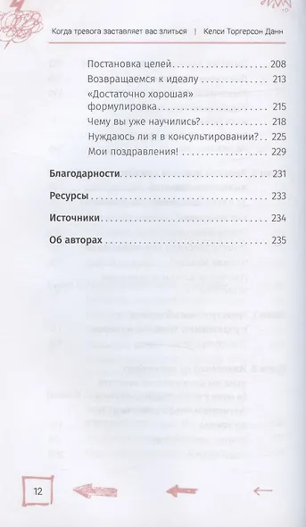 Когда тревога заставляет вас злиться: когнитивно-поведенческая терапия по управлению гневом для подростков - фото 5