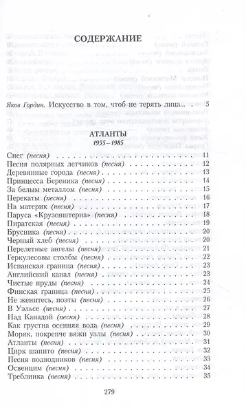 Легенда о доме (избранные стихотворения и песни) - фото 3