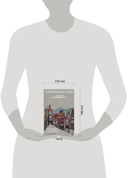 Иллюзия разобщенности - фото 4