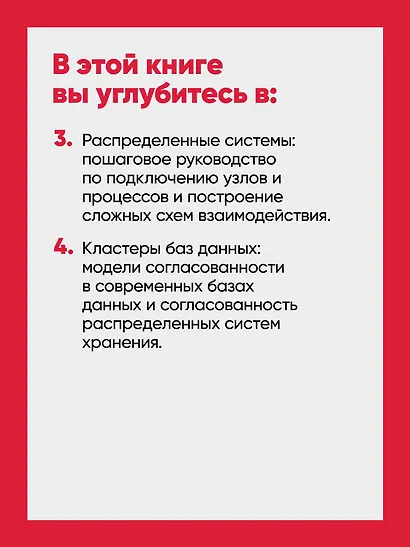 Распределенные данные. Алгоритмы работы современных систем хранения информации - фото 8