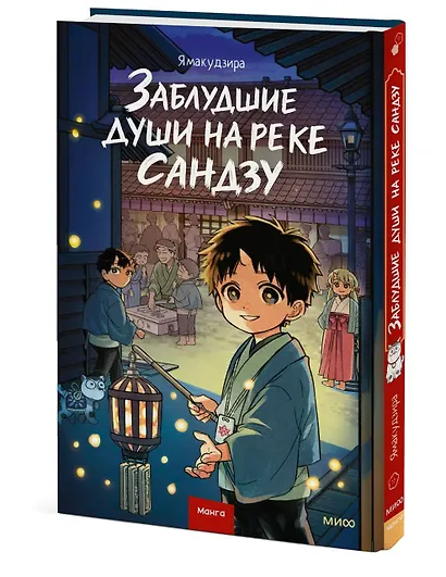 Заблудшие души на реке Сандзу. Манга - фото 3
