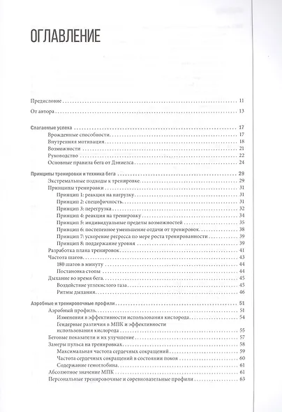 От 800 метров до марафона (новая обложка) - фото 3