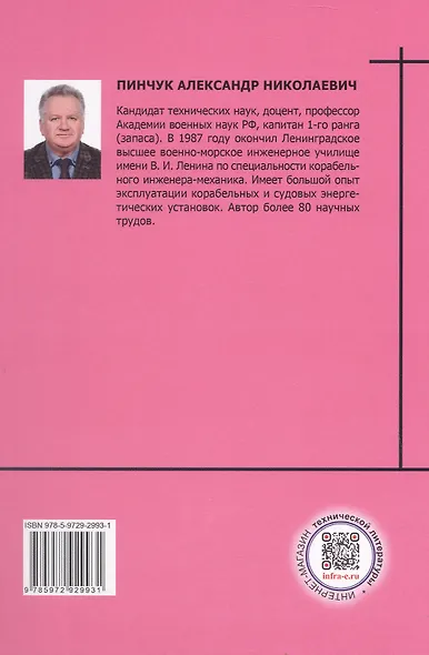 Состав и применение корабельных и судовых систем. Учебное пособие - фото 2