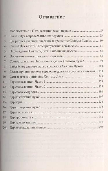 Дух Святой и Его дары - фото 2