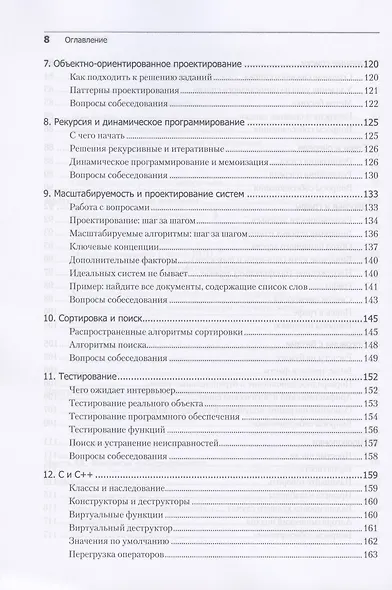 Карьера программиста 6-е изд - фото 8