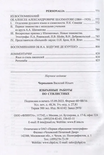 Избранные работы по стилистике - фото 7