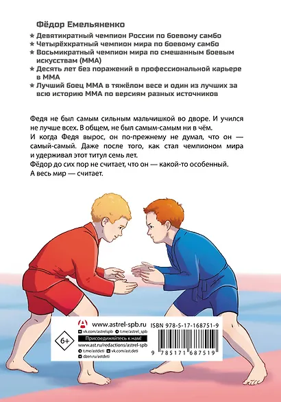 Легенда ММА — Федор Емельяненко - фото 2