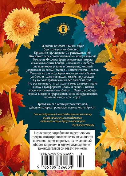 Приглашение на убийство - фото 2