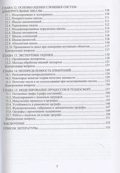 Системный анализ в техносферной безопасности - фото 5