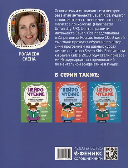 НейроЧтение. Тренажер для развития навыка чтения. Для детей 6-7 лет - фото 2