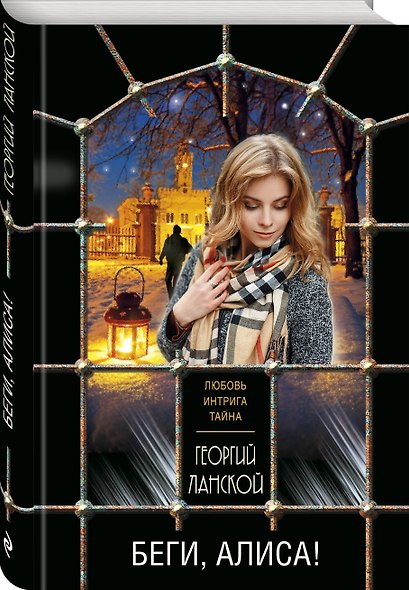 Беги, Алиса! - фото 3