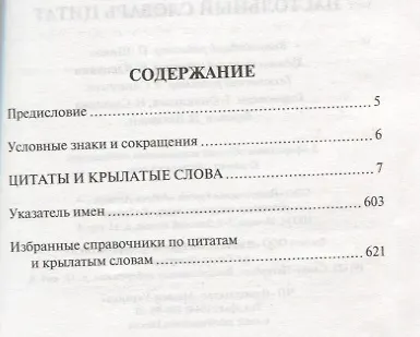 Настольный словарь цитат - фото 3