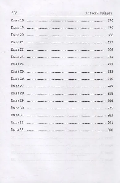 По кромке удачи. Кн. 5. Басов, за горизонт - фото 3