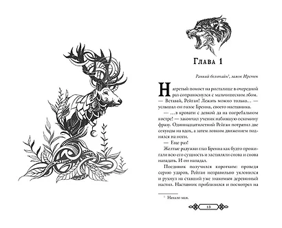 Танец со Зверем - фото 7