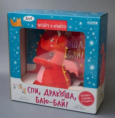 Спи, Дракоша, баю-бай! Подарочный набор с игрушкой - фото 2