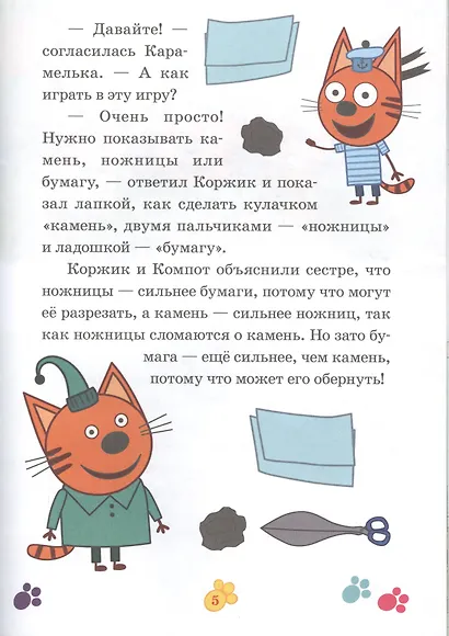 Три Кота. Веселый беспорядок. Вкусные приключения - фото 4