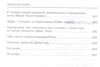 Триллионер слушает - фото 3