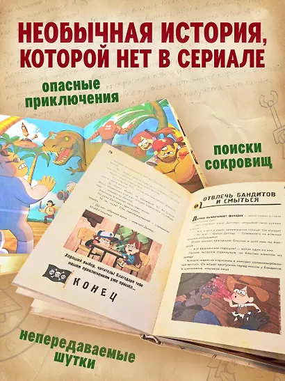 Диппер и Мэйбл. Сокровища Пиратов Времени - фото 7