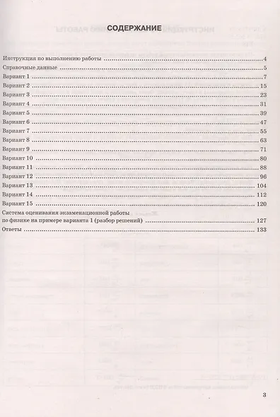 ОГЭ 2026. ФИПИ. Физика. 15 вариантов. Типовые варианты экзаменационных заданий - фото 2