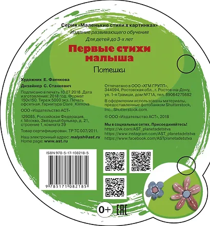 Первые стихи малыша - фото 2