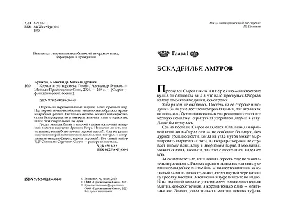 Сварог. Король и его королева - фото 4