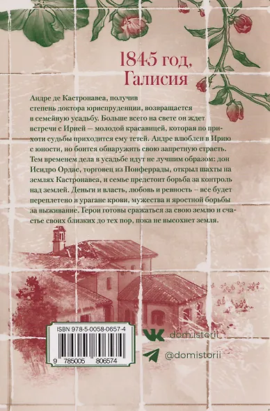 Пока не высохнет земля - фото 2