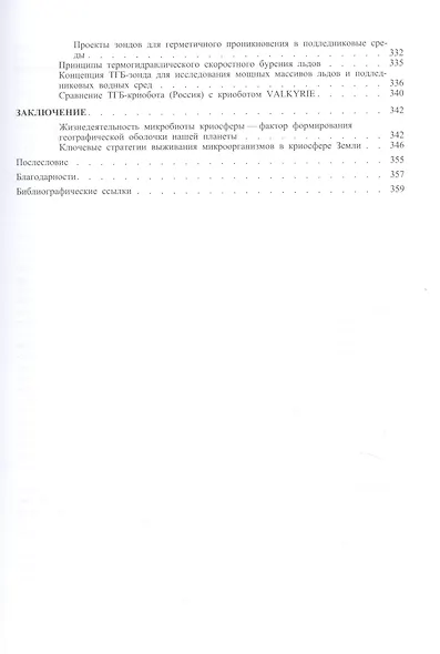 Микробиота земной криосферы - фото 4