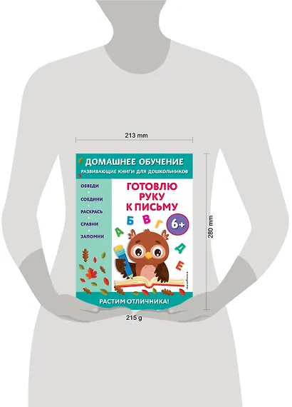 Готовлю руку к письму: для детей от 6 лет - фото 9