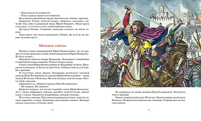 Рассказы о русской воинской славе - фото 8