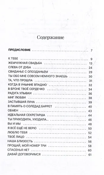 О Любви, о женщинах, о жизни: стихотворения - фото 3