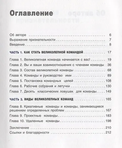 Команда мечты: беспроигрышная стратегия в бизнесе - фото 2