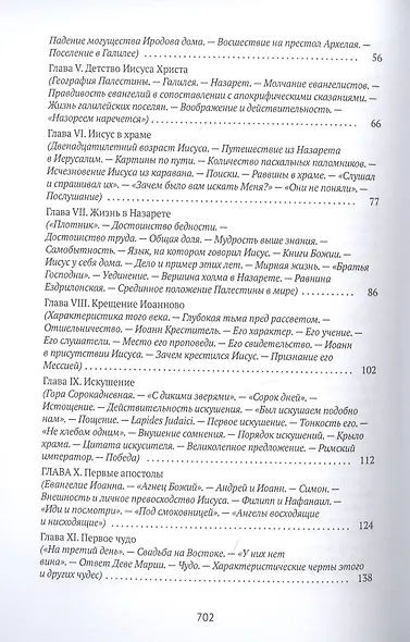 Жизнь Иисуса Христа - фото 3