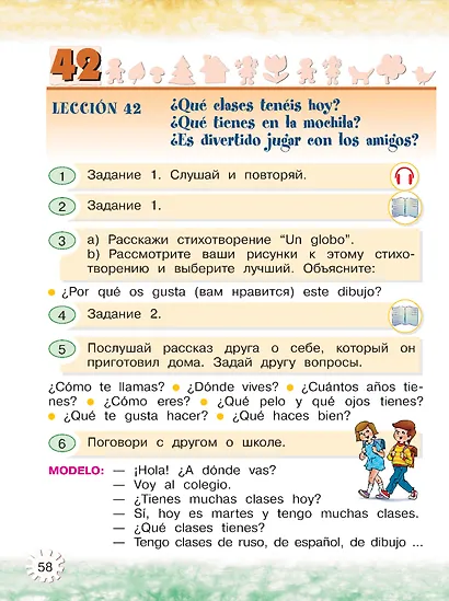 Испанский язык. 2 класс. Углублённый уровень. Учебник. В двух частях. Часть 2 - фото 4