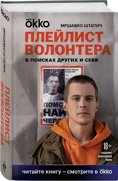 Плейлист волонтера - фото 3