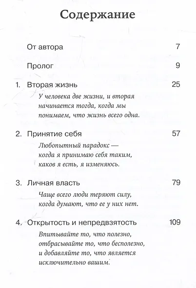 Шесть способов обрести внутренний баланс: Инсайты психотерапевта - фото 7