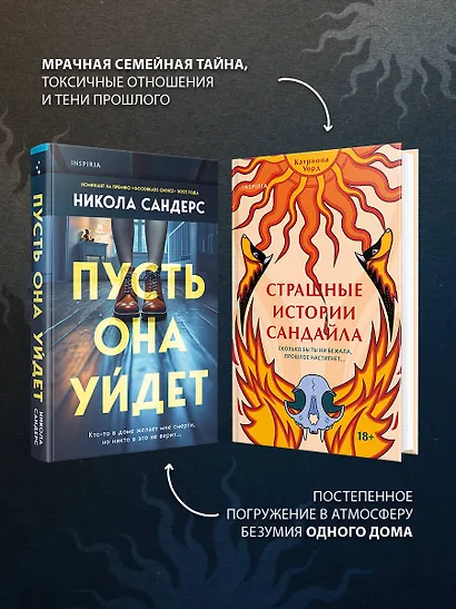 Комплект из 2-х книг с подарком (Пусть она уйдет, Страшные истории Сандайла) - фото 7