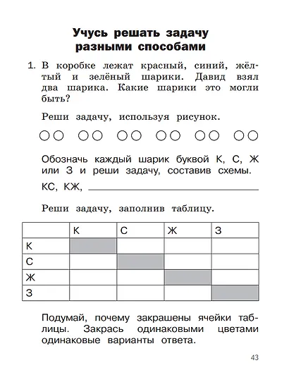 Математика. Задания на логику. 1 класс - фото 5