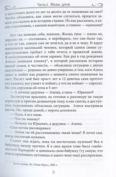 От двух до шести. Записки многодетной бабушки - фото 5