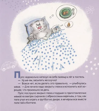 Пупс ложится спать - фото 3