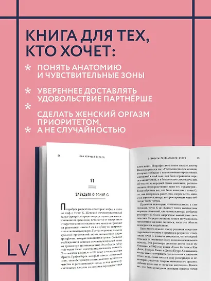 Она кончает первой. Как доставить женщине наслаждение (карманный формат) - фото 5