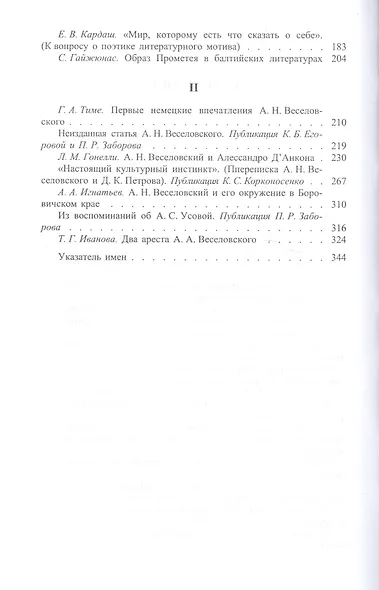 Александр Веселовский. Актуальные аспекты наследия - фото 3