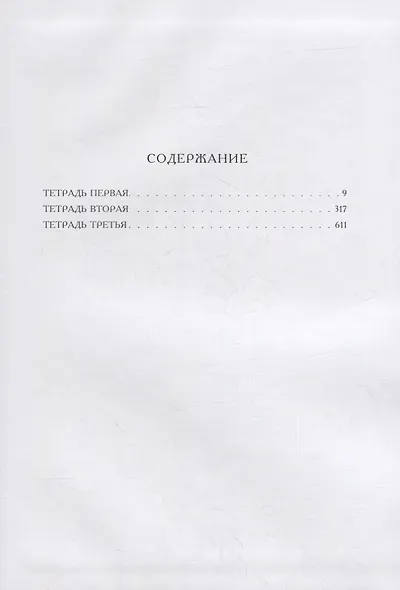Николай Васильевич Гоголь. Материалы, собранные А.А. Бахрушиным. 1893-1912: В 3-х томах (комплект из 3-х книг) (+ вкладыш) - фото 2