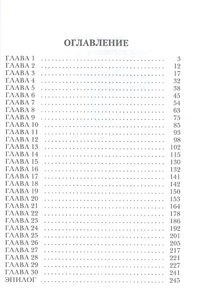 Брачный договор с незнакомцем - фото 2