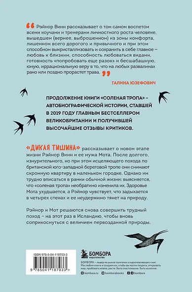 Дикая тишина - фото 2