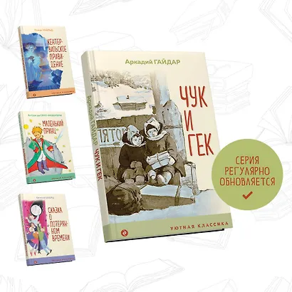 Чук и Гек - фото 5