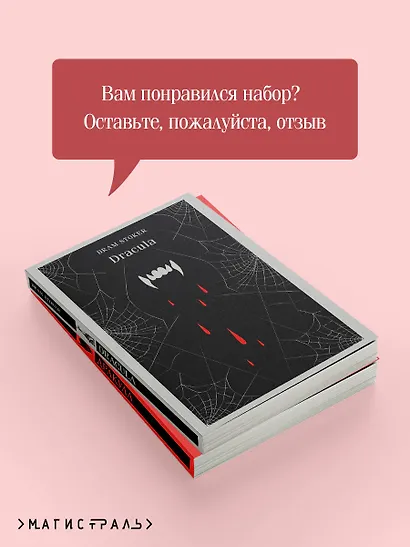 Набор "Дракула" на двух языках (комплект из 2-х книг: "Дракула", "Dracula") - фото 7