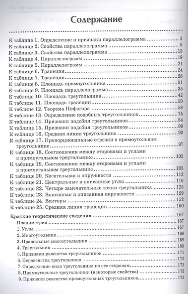 Геометрия:решебник к Геометрия.7-9 кл.: 8 класс - фото 2