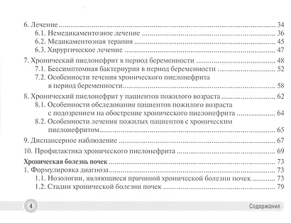 Хронический пиелонефрит и хроническая болезнь почек в практике врача поликлиники - фото 3