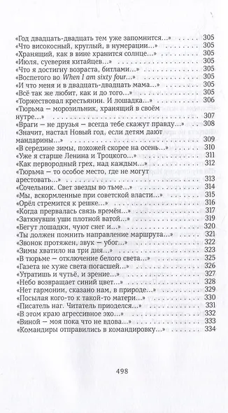 Тетрадь в клетку: книга стихотворений - фото 10